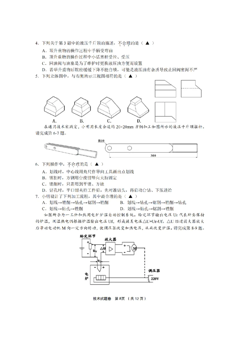 技术卷-2603金丽衢十二校_2024-2026高三（6-6月题库）_2026年03月高三试卷_260322浙江省金丽衢十二校2025学年高三第二次联考（全科）_金丽衢十二校2026年高三3月第二次联考技术试题+答案