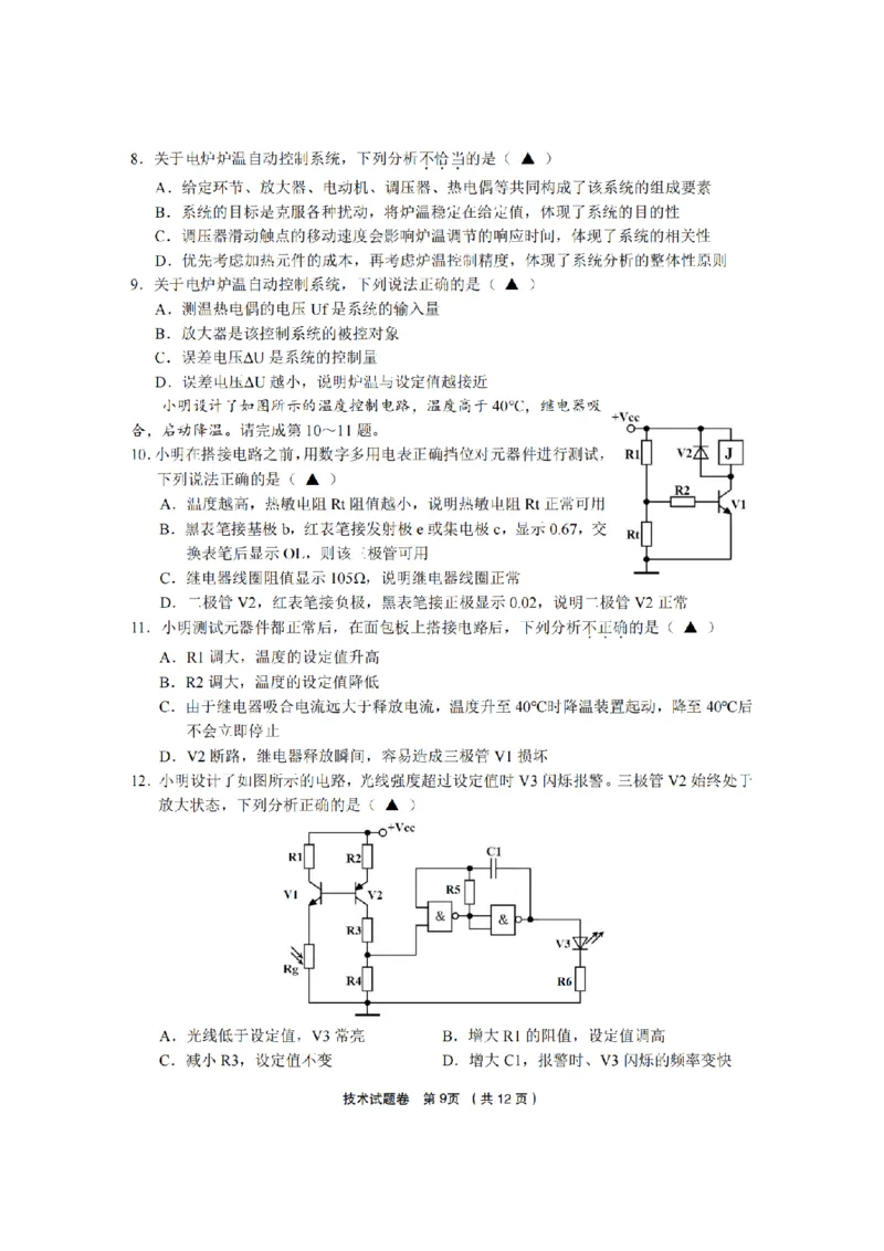 技术卷-2603金丽衢十二校_2024-2026高三（6-6月题库）_2026年03月高三试卷_260322浙江省金丽衢十二校2025学年高三第二次联考（全科）_金丽衢十二校2026年高三3月第二次联考技术试题+答案