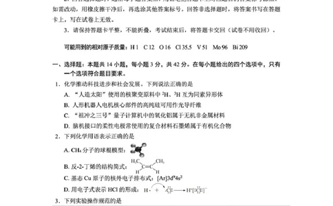 毕节市2026届高三年级高考第二次适应性考试化学_2024-2026高三（6-6月题库）_2026年03月高三试卷_260323贵州省毕节市2026届高三年级高考第二次适应性考试（全科）