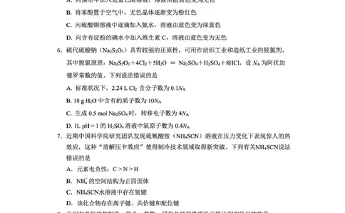 毕节市2026届高三年级高考第二次适应性考试化学_2024-2026高三（6-6月题库）_2026年03月高三试卷_260323贵州省毕节市2026届高三年级高考第二次适应性考试（全科）