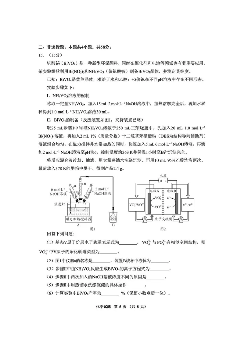 毕节市2026届高三年级高考第二次适应性考试化学_2024-2026高三（6-6月题库）_2026年03月高三试卷_260323贵州省毕节市2026届高三年级高考第二次适应性考试（全科）