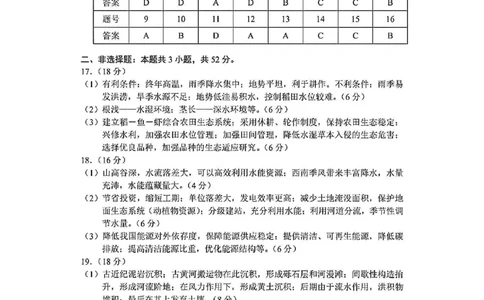 地理官方答案-2026年贵州省普通高中学业水平选择性考试科目适应性测试_2024-2026高三（6-6月题库）_2026年04月高三试卷_2604032026年贵州省高中学业水平选择性考试适应性测试（全科）
