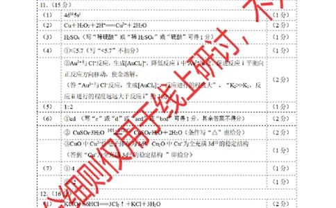 化学评分细则_2024-2026高三（6-6月题库）_2026年02月高三试卷_260203福建省泉州市2026届普通高中毕业班质量监测（二）（全科）_泉州市2026届高中毕业班质量监测（二）化学
