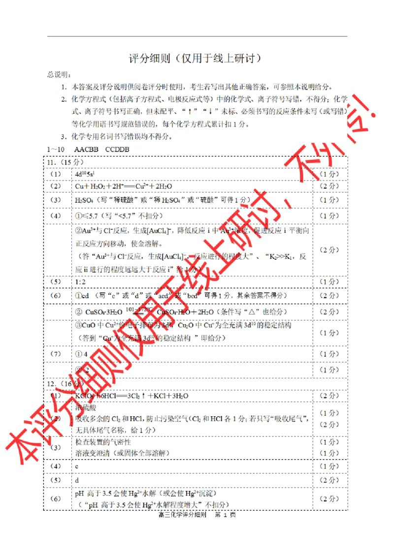 化学评分细则_2024-2026高三（6-6月题库）_2026年02月高三试卷_260203福建省泉州市2026届普通高中毕业班质量监测（二）（全科）_泉州市2026届高中毕业班质量监测（二）化学