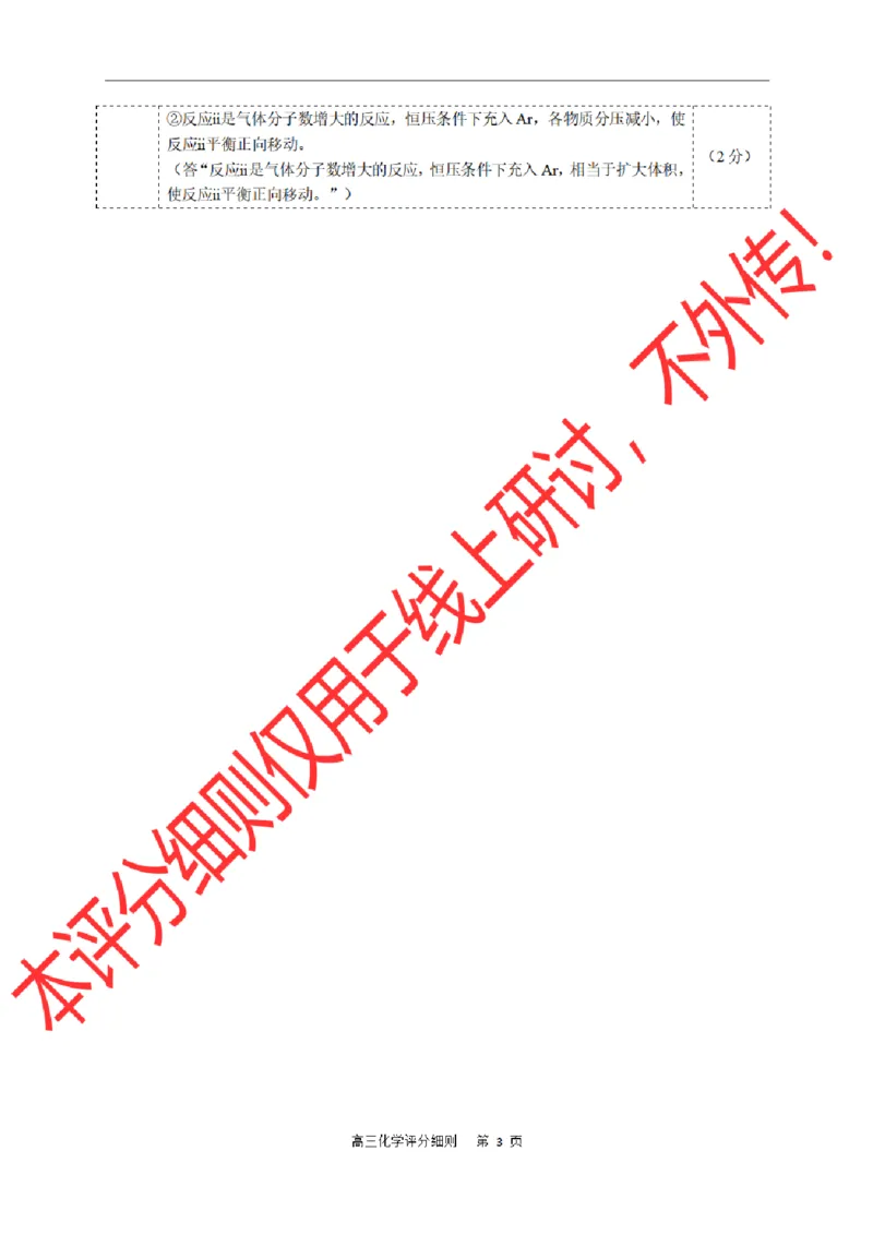 化学评分细则_2024-2026高三（6-6月题库）_2026年02月高三试卷_260203福建省泉州市2026届普通高中毕业班质量监测（二）（全科）_泉州市2026届高中毕业班质量监测（二）化学
