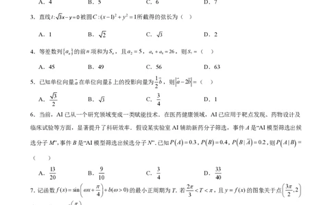 西北工业大学附属中学2026届高三下学期第十一次适应性训练数学试卷（含答案）_2024-2026高三（6-6月题库）_2026年04月高三试卷