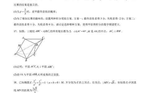 西北工业大学附属中学2026届高三下学期第十一次适应性训练数学试卷（含答案）_2024-2026高三（6-6月题库）_2026年04月高三试卷