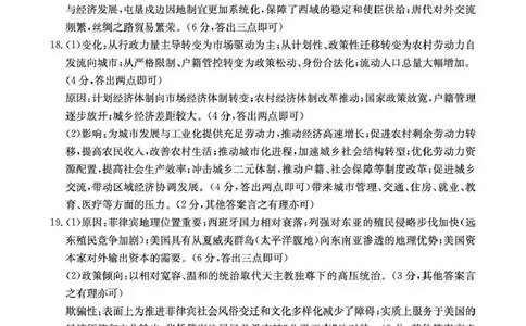 甘肃省2026届高三下学期4月联考历史答案_2024-2026高三（6-6月题库）_2026年04月高三试卷_260423金太阳&middot;甘肃省2026届高三下学期4月联考（全科）