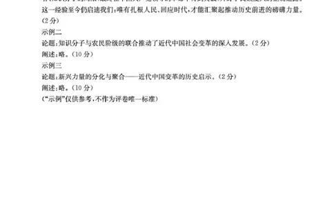 甘肃省2026届高三下学期4月联考历史答案_2024-2026高三（6-6月题库）_2026年04月高三试卷_260423金太阳&middot;甘肃省2026届高三下学期4月联考（全科）