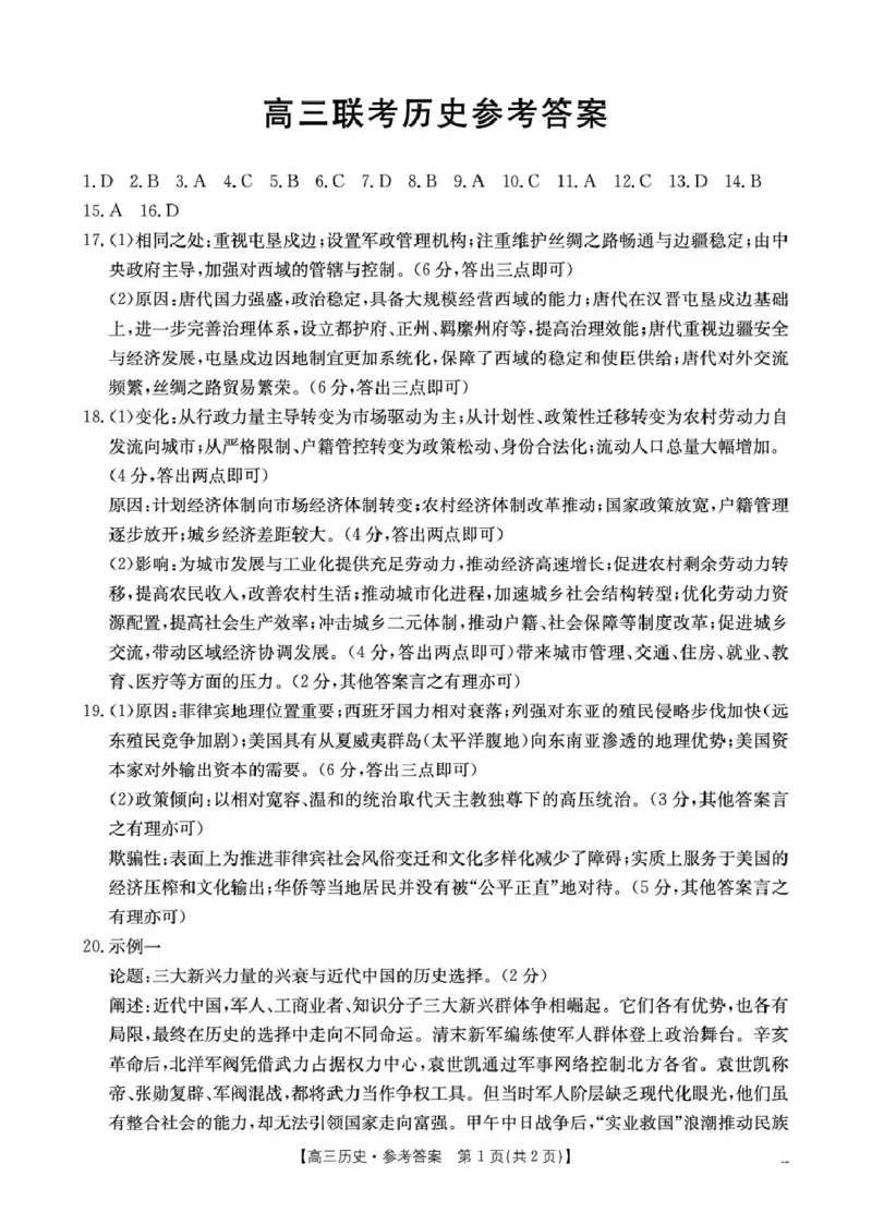 甘肃省2026届高三下学期4月联考历史答案_2024-2026高三（6-6月题库）_2026年04月高三试卷_260423金太阳&middot;甘肃省2026届高三下学期4月联考（全科）