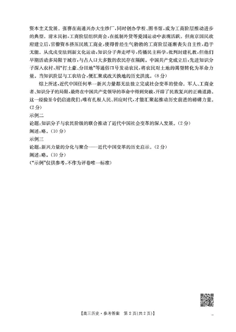 甘肃省2026届高三下学期4月联考历史答案_2024-2026高三（6-6月题库）_2026年04月高三试卷_260423金太阳&middot;甘肃省2026届高三下学期4月联考（全科）