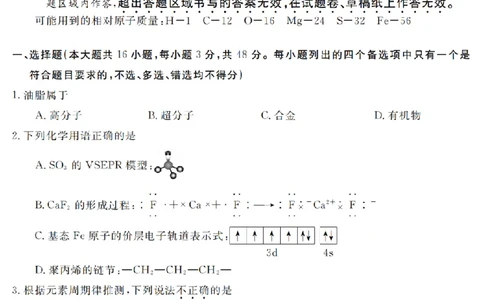 化学卷-2603高三强基联盟_2024-2026高三（6-6月题库）_2026年03月高三试卷_260308浙江强基联盟2026年3月高三联考（全科）_浙江强基联盟2026年3月高三联考化学