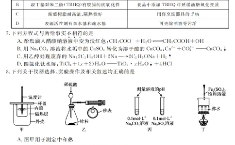 化学卷-2603高三强基联盟_2024-2026高三（6-6月题库）_2026年03月高三试卷_260308浙江强基联盟2026年3月高三联考（全科）_浙江强基联盟2026年3月高三联考化学