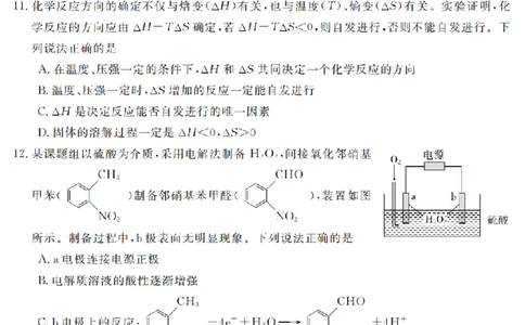 化学卷-2603高三强基联盟_2024-2026高三（6-6月题库）_2026年03月高三试卷_260308浙江强基联盟2026年3月高三联考（全科）_浙江强基联盟2026年3月高三联考化学