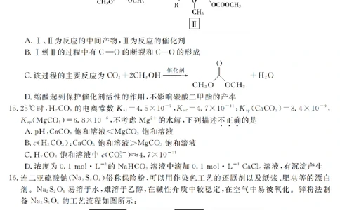 化学卷-2603高三强基联盟_2024-2026高三（6-6月题库）_2026年03月高三试卷_260308浙江强基联盟2026年3月高三联考（全科）_浙江强基联盟2026年3月高三联考化学