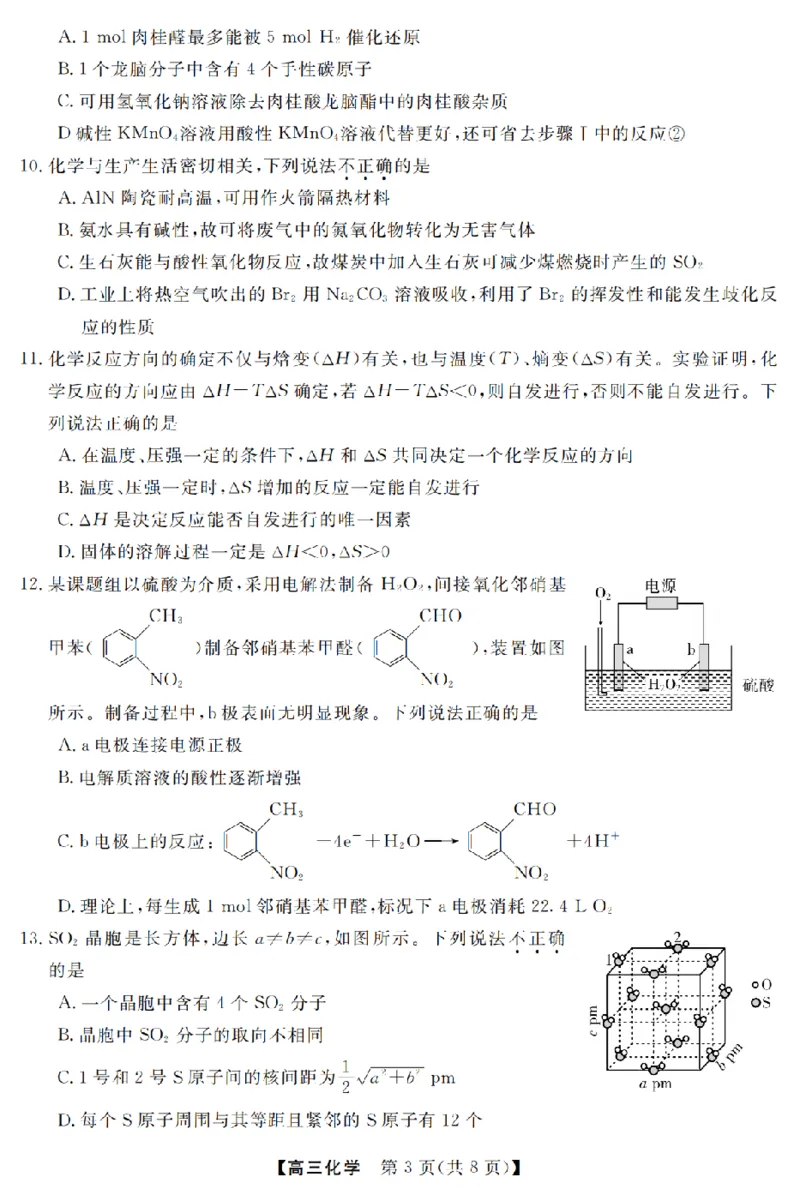 化学卷-2603高三强基联盟_2024-2026高三（6-6月题库）_2026年03月高三试卷_260308浙江强基联盟2026年3月高三联考（全科）_浙江强基联盟2026年3月高三联考化学