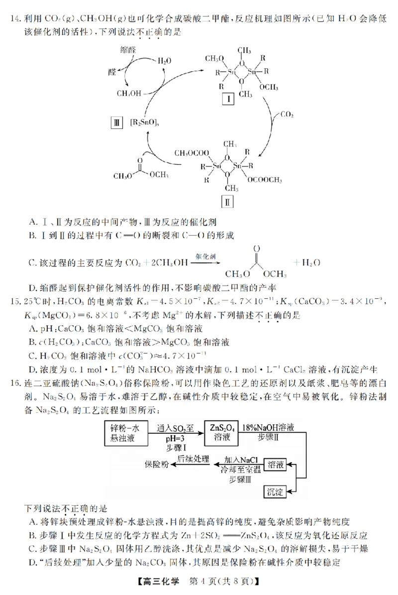 化学卷-2603高三强基联盟_2024-2026高三（6-6月题库）_2026年03月高三试卷_260308浙江强基联盟2026年3月高三联考（全科）_浙江强基联盟2026年3月高三联考化学