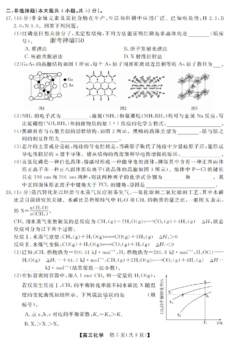化学卷-2603高三强基联盟_2024-2026高三（6-6月题库）_2026年03月高三试卷_260308浙江强基联盟2026年3月高三联考（全科）_浙江强基联盟2026年3月高三联考化学