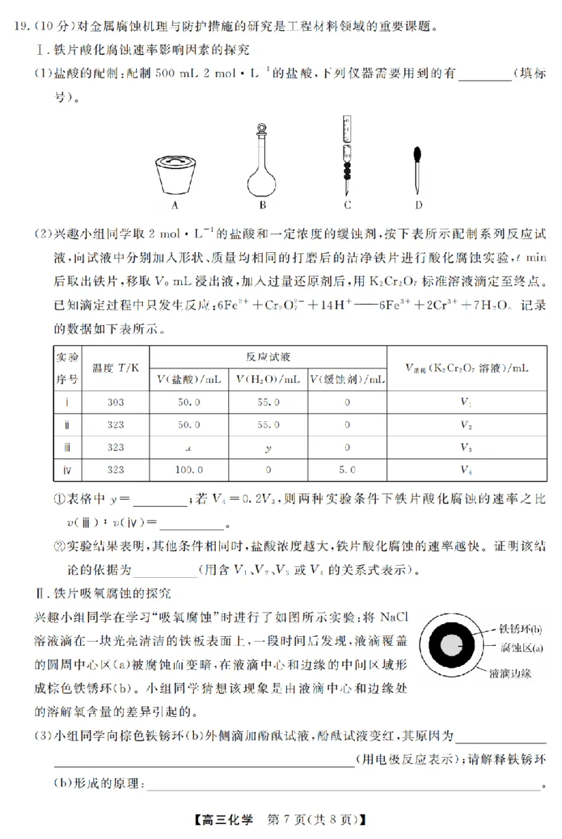 化学卷-2603高三强基联盟_2024-2026高三（6-6月题库）_2026年03月高三试卷_260308浙江强基联盟2026年3月高三联考（全科）_浙江强基联盟2026年3月高三联考化学