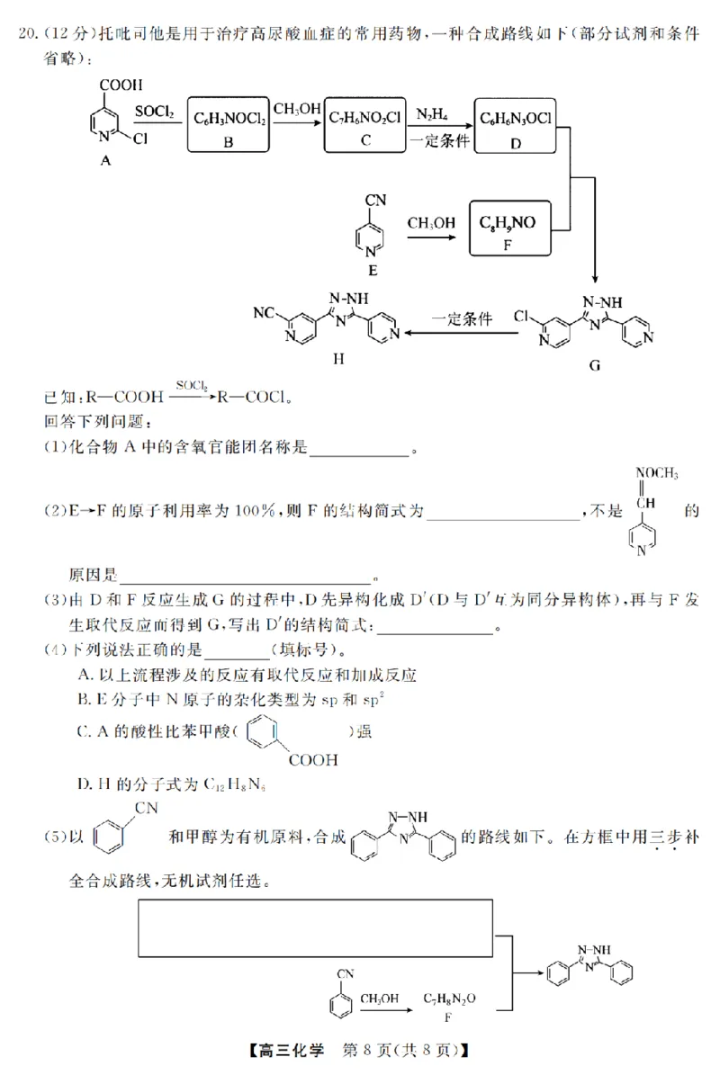 化学卷-2603高三强基联盟_2024-2026高三（6-6月题库）_2026年03月高三试卷_260308浙江强基联盟2026年3月高三联考（全科）_浙江强基联盟2026年3月高三联考化学