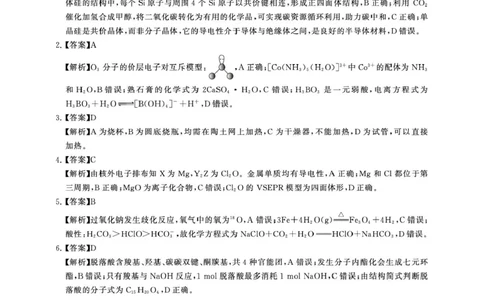 河南T8联考2026届高三四月阶段练习化学答案_2024-2026高三（6-6月题库）_2026年04月高三试卷_2604112026届八省八校T8联考高三下学期4月联合测评（全科）