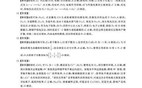河南T8联考2026届高三四月阶段练习化学答案_2024-2026高三（6-6月题库）_2026年04月高三试卷_2604112026届八省八校T8联考高三下学期4月联合测评（全科）