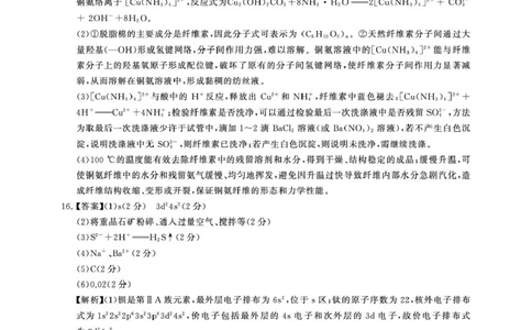 河南T8联考2026届高三四月阶段练习化学答案_2024-2026高三（6-6月题库）_2026年04月高三试卷_2604112026届八省八校T8联考高三下学期4月联合测评（全科）
