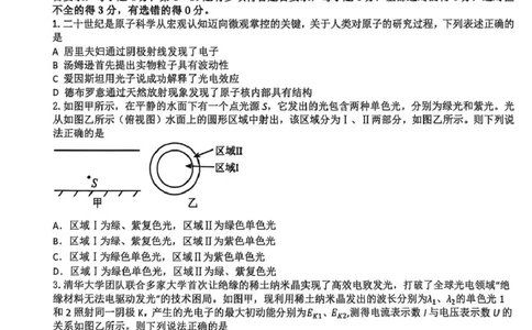 东北三省三校2026届高三下学期第二次模拟考试物理_2024-2026高三（6-6月题库）_2026年04月高三试卷_260403东北三省三校2026届高三下学期第二次模拟考试（全科）
