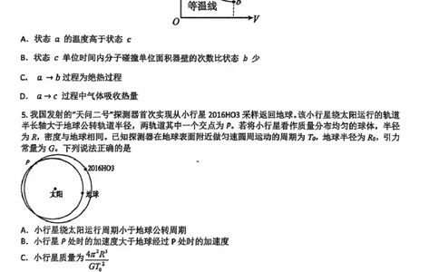 东北三省三校2026届高三下学期第二次模拟考试物理_2024-2026高三（6-6月题库）_2026年04月高三试卷_260403东北三省三校2026届高三下学期第二次模拟考试（全科）