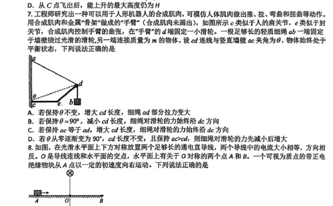 东北三省三校2026届高三下学期第二次模拟考试物理_2024-2026高三（6-6月题库）_2026年04月高三试卷_260403东北三省三校2026届高三下学期第二次模拟考试（全科）
