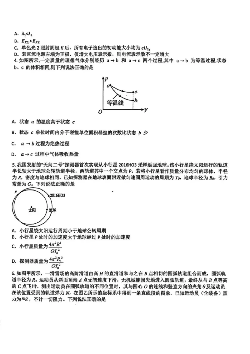 东北三省三校2026届高三下学期第二次模拟考试物理_2024-2026高三（6-6月题库）_2026年04月高三试卷_260403东北三省三校2026届高三下学期第二次模拟考试（全科）