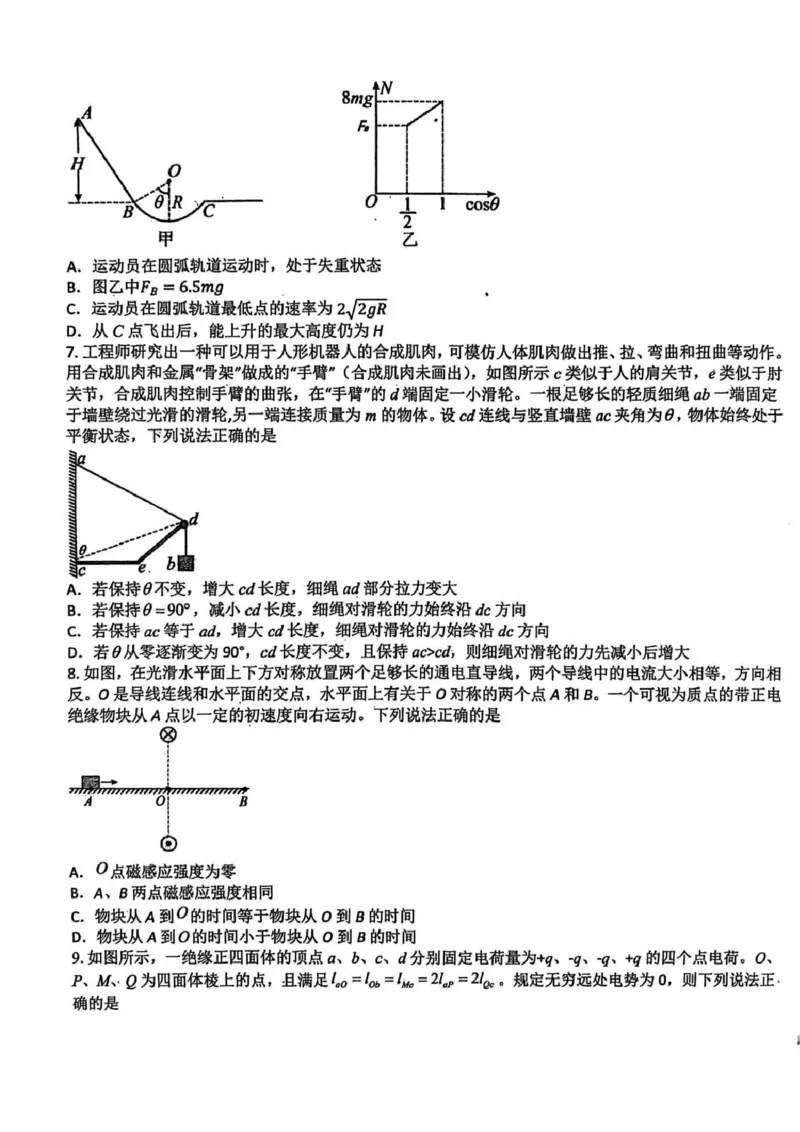 东北三省三校2026届高三下学期第二次模拟考试物理_2024-2026高三（6-6月题库）_2026年04月高三试卷_260403东北三省三校2026届高三下学期第二次模拟考试（全科）
