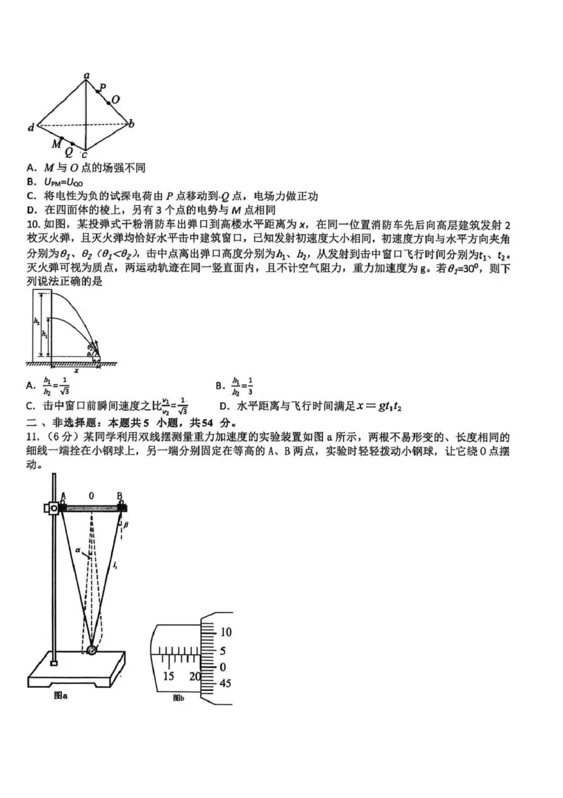 东北三省三校2026届高三下学期第二次模拟考试物理_2024-2026高三（6-6月题库）_2026年04月高三试卷_260403东北三省三校2026届高三下学期第二次模拟考试（全科）