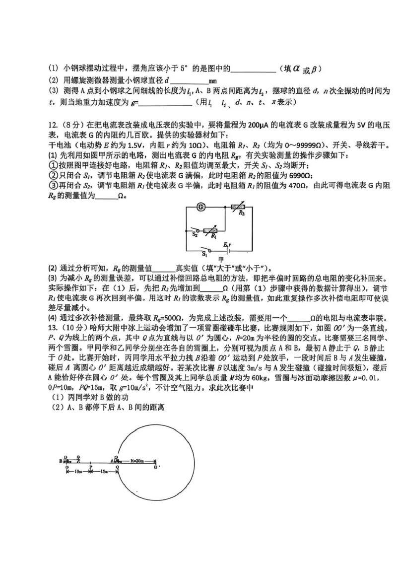 东北三省三校2026届高三下学期第二次模拟考试物理_2024-2026高三（6-6月题库）_2026年04月高三试卷_260403东北三省三校2026届高三下学期第二次模拟考试（全科）