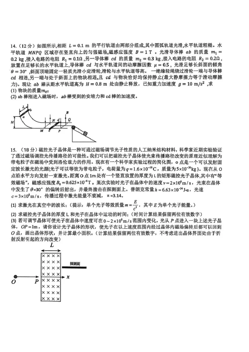 东北三省三校2026届高三下学期第二次模拟考试物理_2024-2026高三（6-6月题库）_2026年04月高三试卷_260403东北三省三校2026届高三下学期第二次模拟考试（全科）