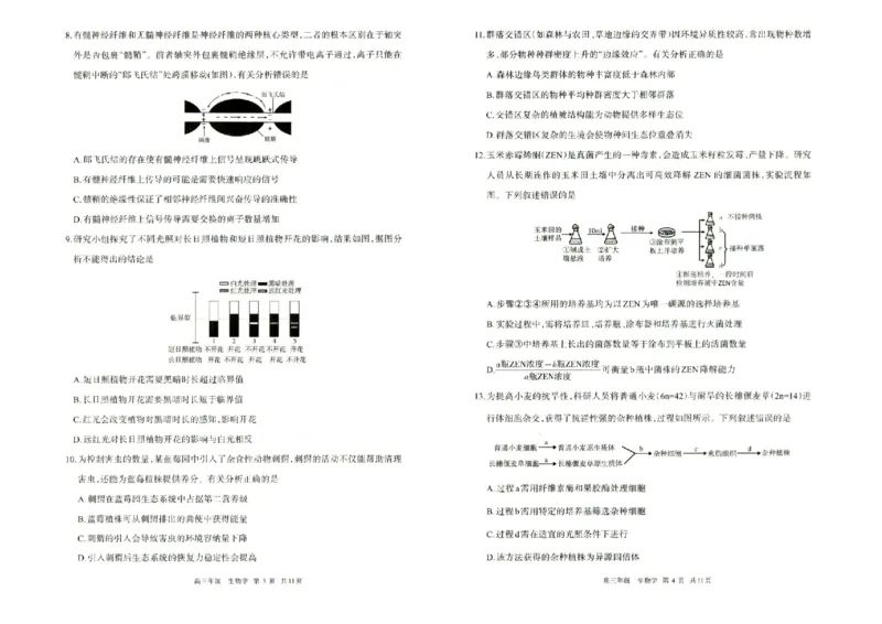 生物试题卷_2024-2026高三（6-6月题库）_2026年04月高三试卷_260427内蒙古呼和浩特市2026届高三年级第二次质量数据监测（全科）