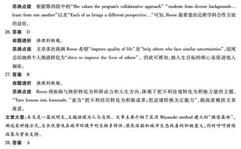 山西省、陕西省多校2026届高三下学期3月联考英语详细答案_2024-2026高三（6-6月题库）_2026年03月高三试卷_260327山西省、陕西省天一大联考2026届高三下学期3月联考（全科）