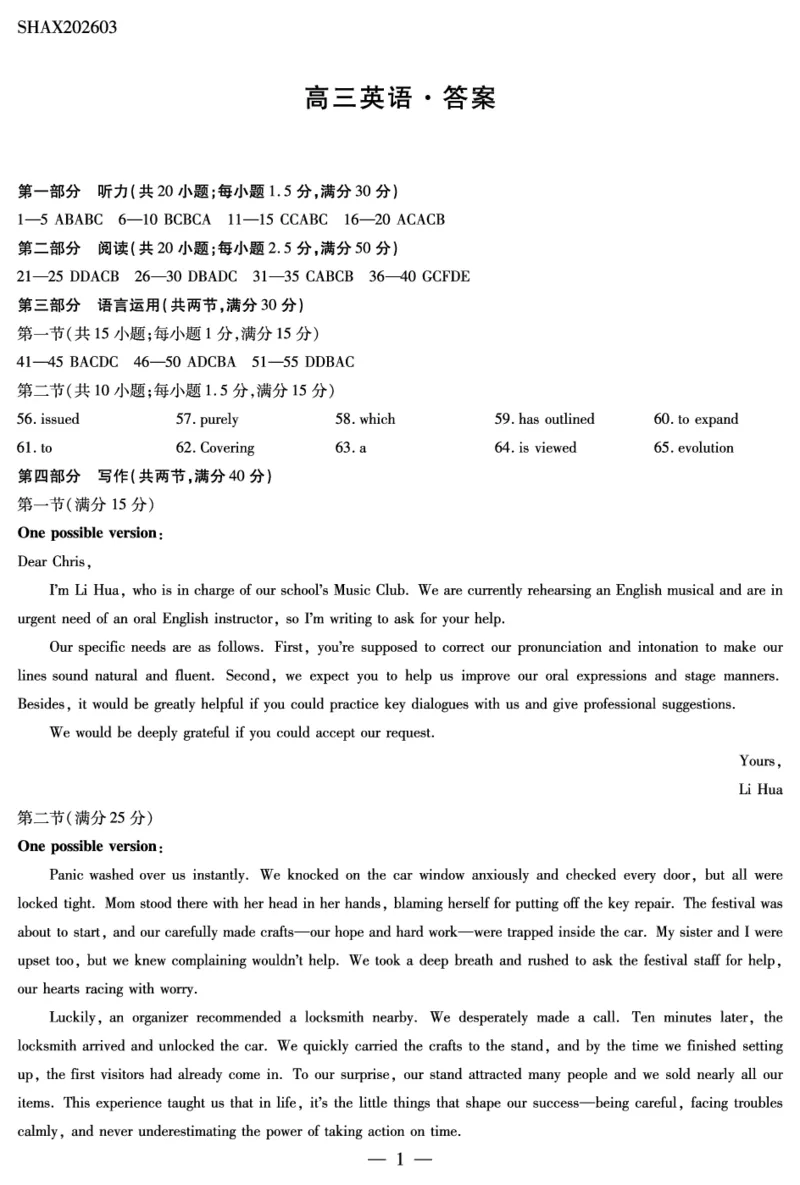 山西省、陕西省多校2026届高三下学期3月联考英语详细答案_2024-2026高三（6-6月题库）_2026年03月高三试卷_260327山西省、陕西省天一大联考2026届高三下学期3月联考（全科）