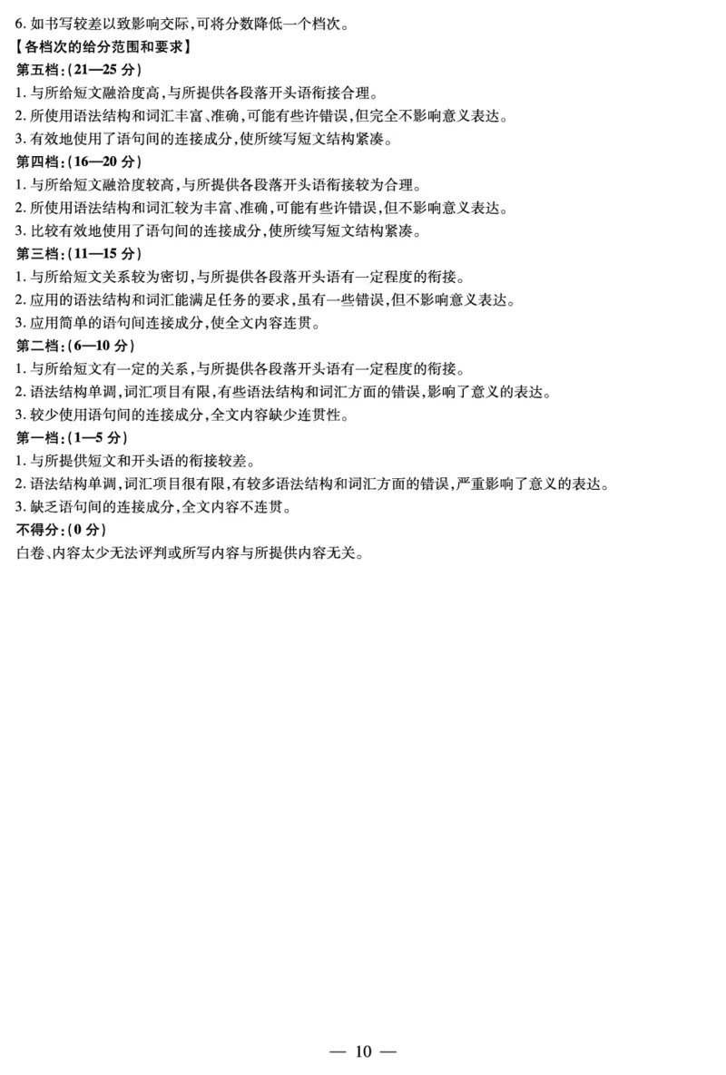 山西省、陕西省多校2026届高三下学期3月联考英语详细答案_2024-2026高三（6-6月题库）_2026年03月高三试卷_260327山西省、陕西省天一大联考2026届高三下学期3月联考（全科）