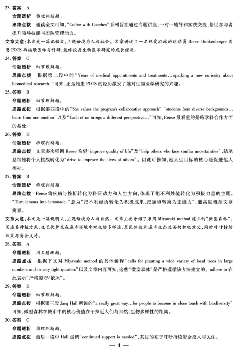 山西省、陕西省多校2026届高三下学期3月联考英语详细答案_2024-2026高三（6-6月题库）_2026年03月高三试卷_260327山西省、陕西省天一大联考2026届高三下学期3月联考（全科）