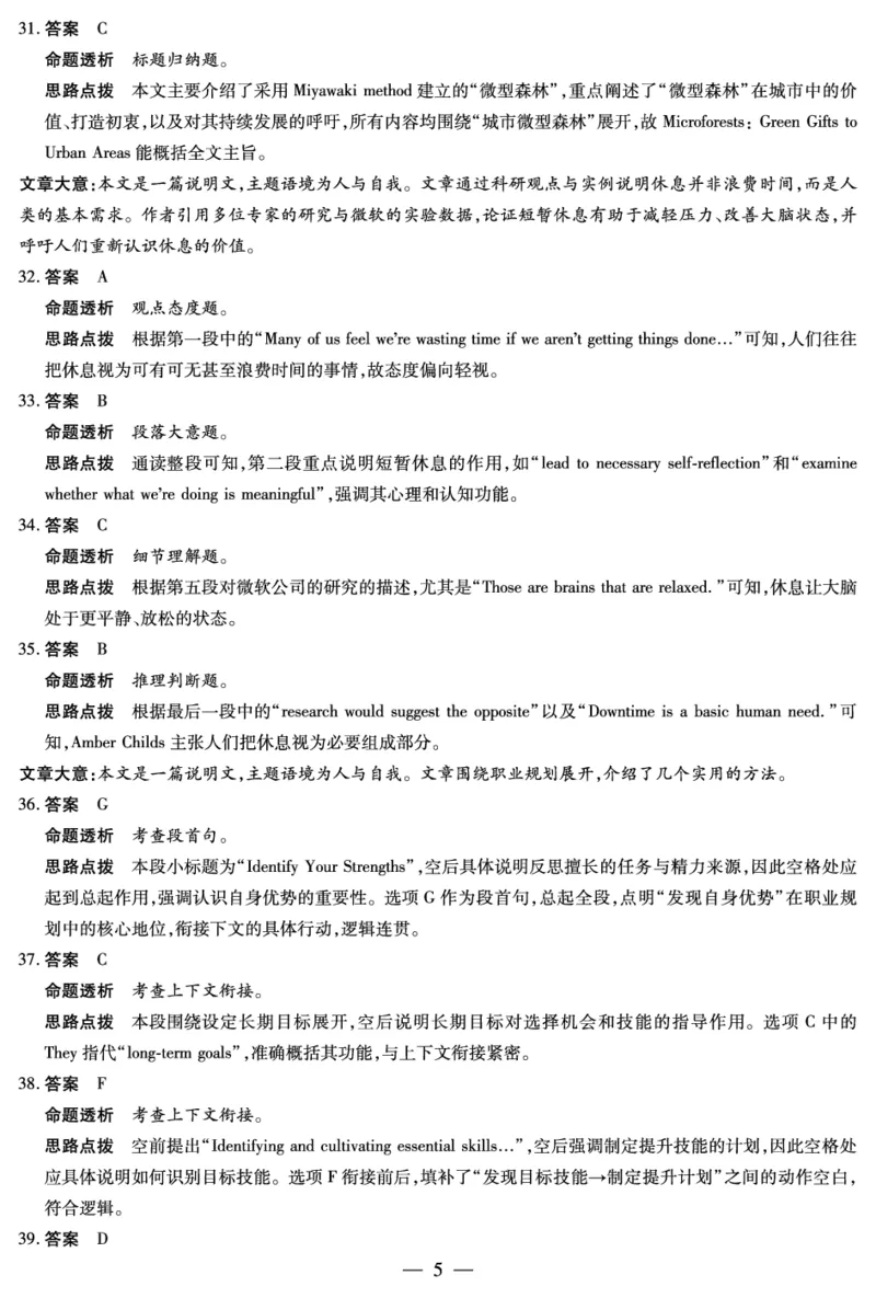 山西省、陕西省多校2026届高三下学期3月联考英语详细答案_2024-2026高三（6-6月题库）_2026年03月高三试卷_260327山西省、陕西省天一大联考2026届高三下学期3月联考（全科）