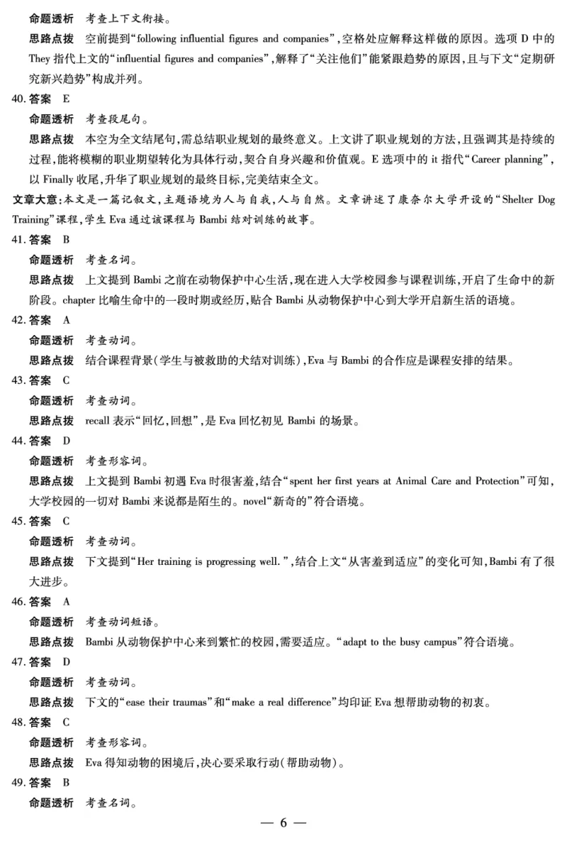 山西省、陕西省多校2026届高三下学期3月联考英语详细答案_2024-2026高三（6-6月题库）_2026年03月高三试卷_260327山西省、陕西省天一大联考2026届高三下学期3月联考（全科）