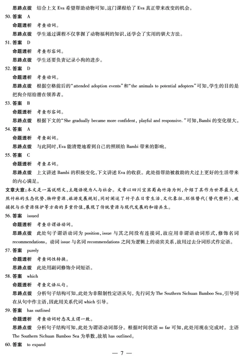 山西省、陕西省多校2026届高三下学期3月联考英语详细答案_2024-2026高三（6-6月题库）_2026年03月高三试卷_260327山西省、陕西省天一大联考2026届高三下学期3月联考（全科）