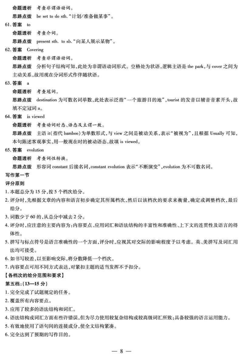 山西省、陕西省多校2026届高三下学期3月联考英语详细答案_2024-2026高三（6-6月题库）_2026年03月高三试卷_260327山西省、陕西省天一大联考2026届高三下学期3月联考（全科）
