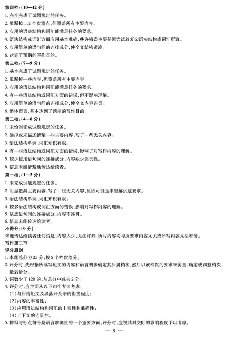 山西省、陕西省多校2026届高三下学期3月联考英语详细答案_2024-2026高三（6-6月题库）_2026年03月高三试卷_260327山西省、陕西省天一大联考2026届高三下学期3月联考（全科）