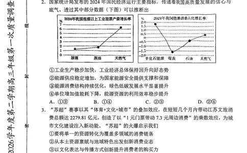 和平区2025-2026学年度高三年级第一次质量检测政治_2024-2026高三（6-6月题库）_2026年04月高三试卷_260407天津和平区2025-2026学年度高三年级一模（全科）