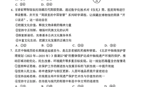 和平区2025-2026学年度高三年级第一次质量检测政治_2024-2026高三（6-6月题库）_2026年04月高三试卷_260407天津和平区2025-2026学年度高三年级一模（全科）