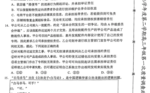 和平区2025-2026学年度高三年级第一次质量检测政治_2024-2026高三（6-6月题库）_2026年04月高三试卷_260407天津和平区2025-2026学年度高三年级一模（全科）