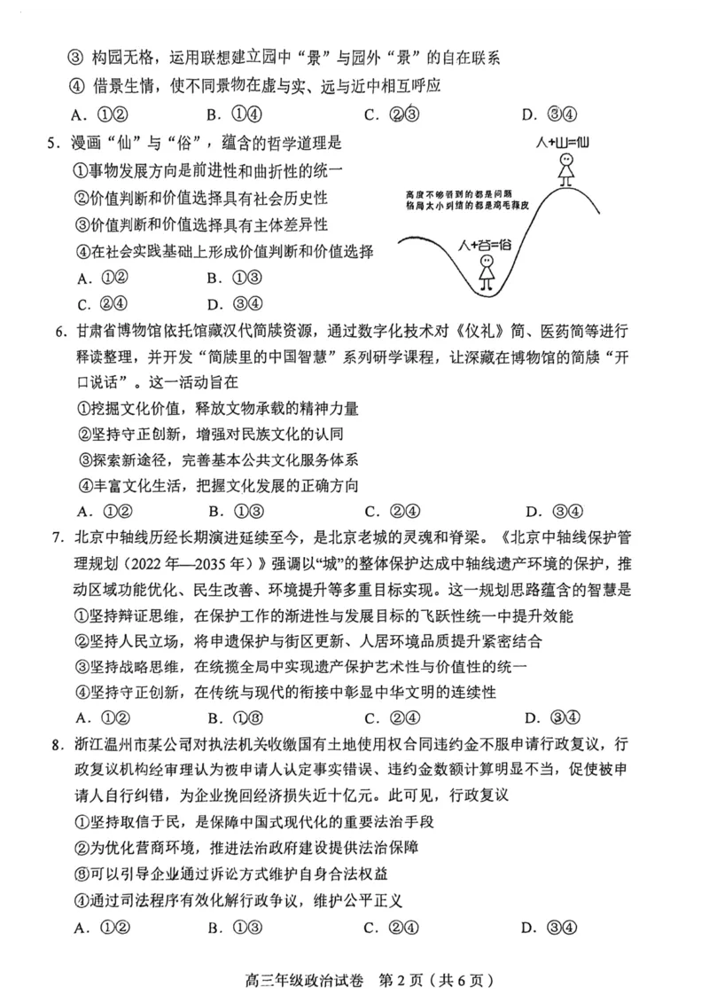 和平区2025-2026学年度高三年级第一次质量检测政治_2024-2026高三（6-6月题库）_2026年04月高三试卷_260407天津和平区2025-2026学年度高三年级一模（全科）