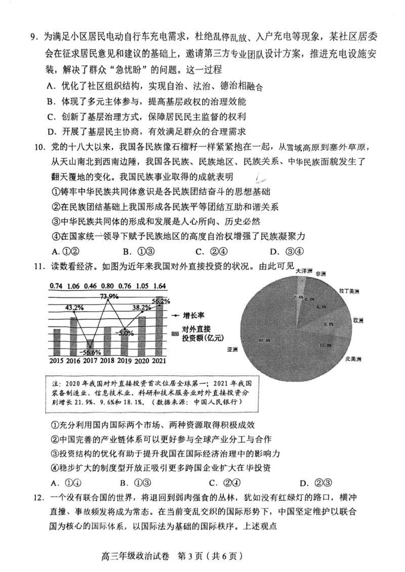 和平区2025-2026学年度高三年级第一次质量检测政治_2024-2026高三（6-6月题库）_2026年04月高三试卷_260407天津和平区2025-2026学年度高三年级一模（全科）